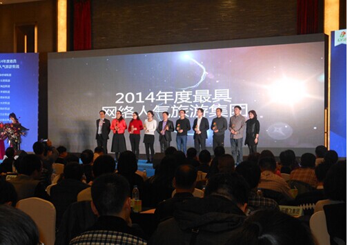 同程网2014中国景区移动互联网创新合作研讨会