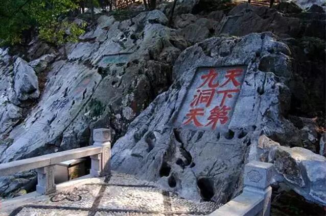 天下第九洞天